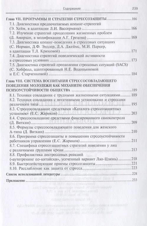 Книга Психология воспитания стрессосовладающего поведения:Учебное пособие () — 5