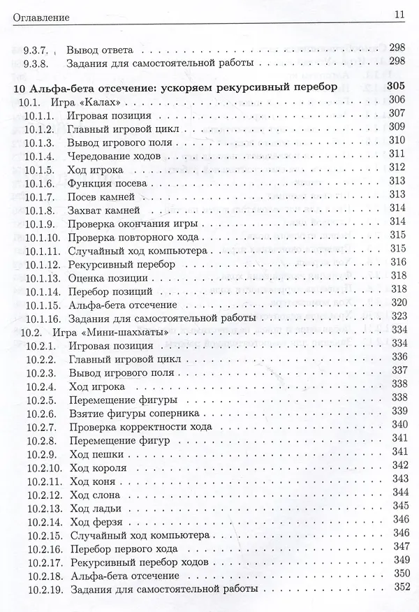 Книга Базовые алгоритмы. Реализация на Python и C++ на примере классических игр (П. Довгалюк) — 8