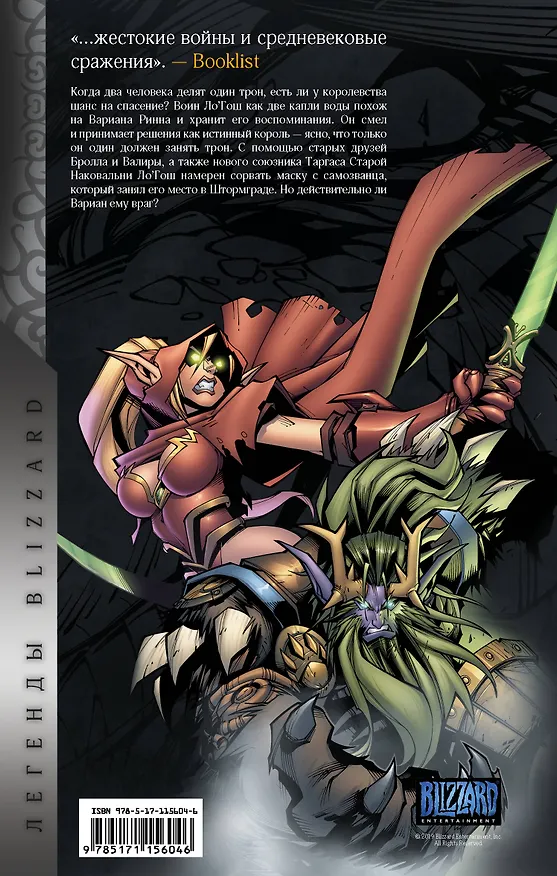 World of Warcraft: Книга 2 2745423 — 2