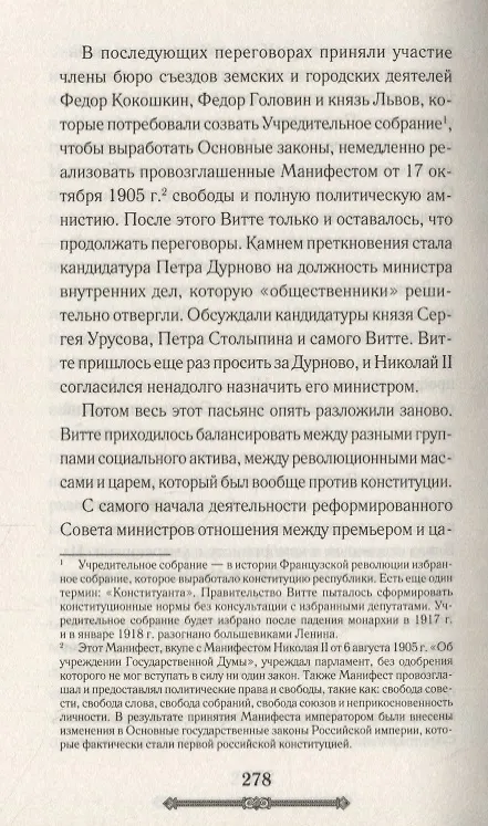Книга Всемирная история. Российская империя (Кирилл Галушко) — 3