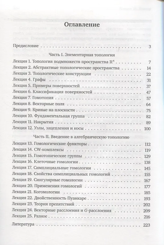 Книга Введение в топологию. Лекционный курс (Алексей Сосинский) — 2