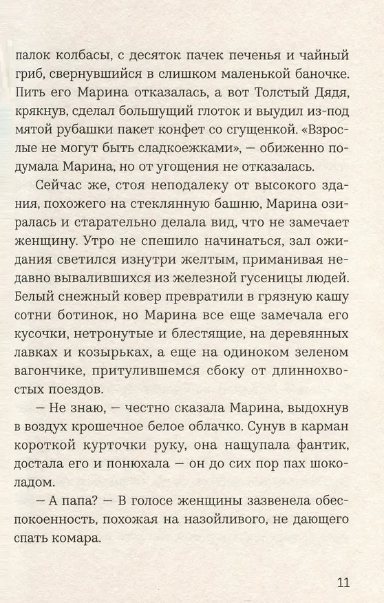 Книга Я, Собачка (Виктория Войцек) — 5