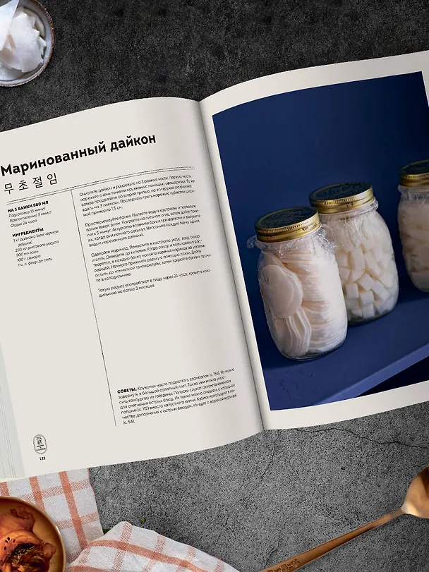 Книга Массита! Кимбап, ттокпокки, кимчи и другие корейские домашние рецепты, которые вы полюбите (Джина Чон) — 11