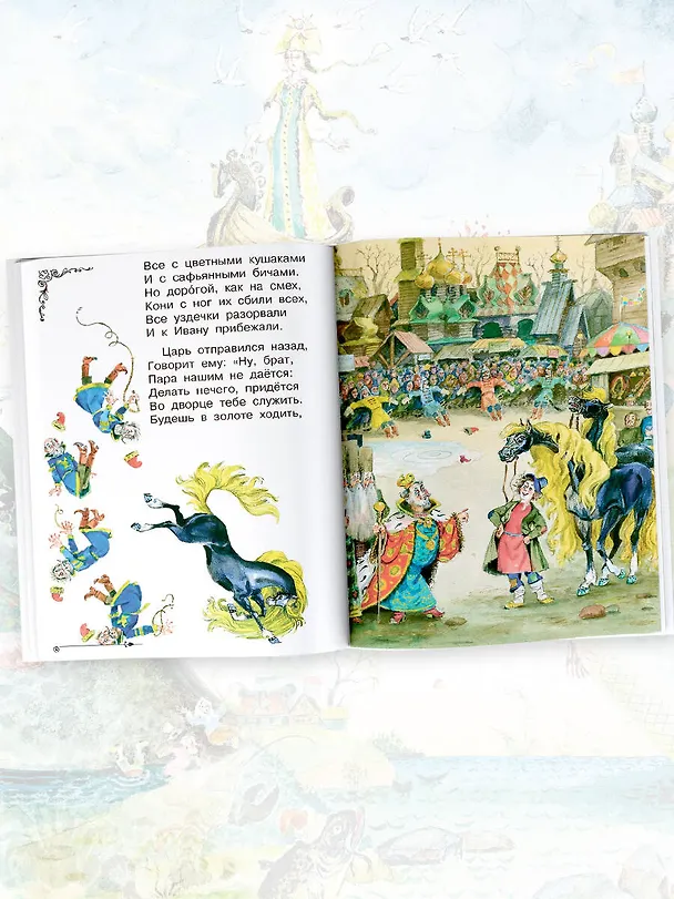 Книга Конек-горбунок (Петр Ершов) — 7