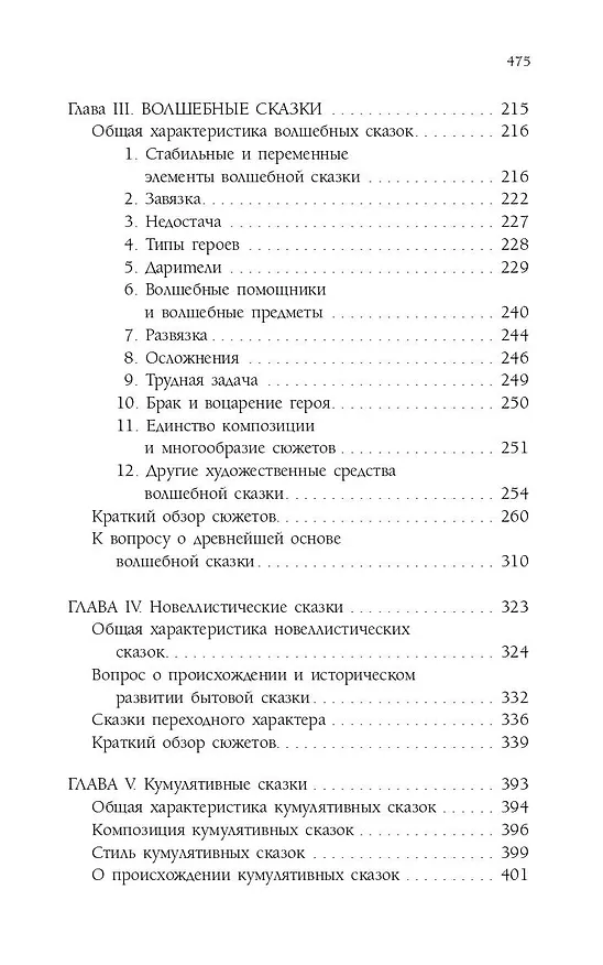 Книга Русская сказка (Владимир Пропп) — 7