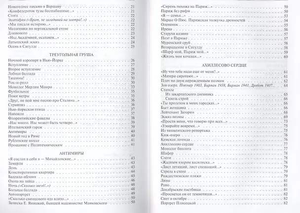 Книга Полное собрание стихотворений и поэм в одном томе (Андрей Вознесенский) — 4