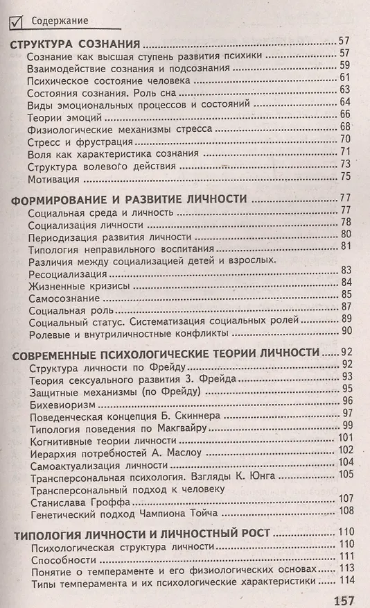 Книга Психология для студентов вузов: за три дня до экзамена (Сергей Самыгин) — 3
