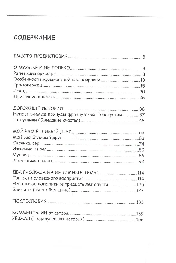 Книга ЕРЕВАНские РАССКАЗы. О музыке и не только… () — 2