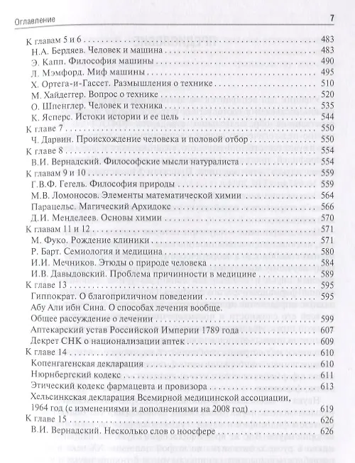 Книга История и философия науки Учебник (Воробьева) () — 6
