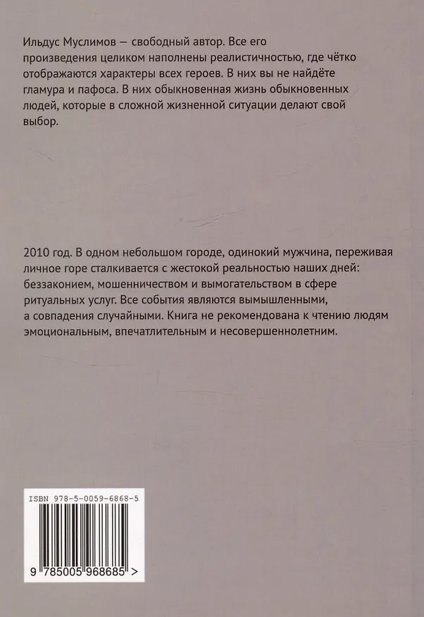Книга Тело (Ильдус Муслимов) — 2