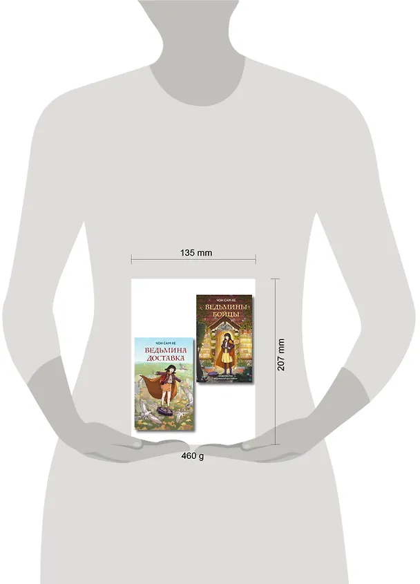 Книга Комплект из 2-х книг: Ведьмина доставка (#1) + Ведьмины бойцы (#2) () — 5