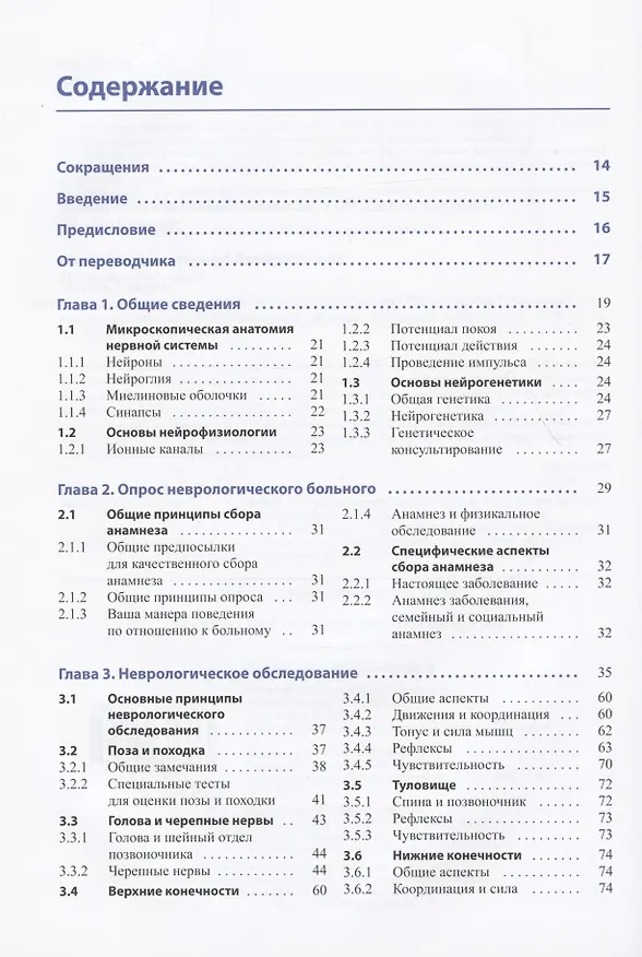 Книга Практическая неврология по Мументалеру (Марко Мументалер) — 2