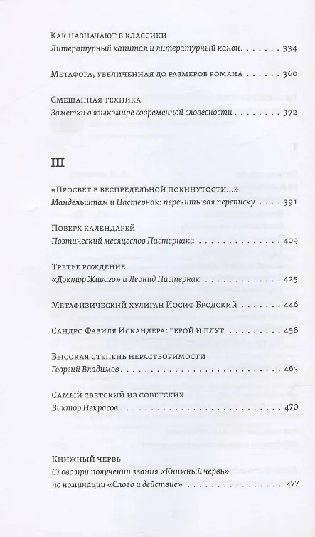Книга Чертополох и крапива: Литературная жизнь и ее последствия (Наталья Иванова) — 3