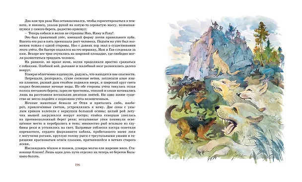 Книга Борьба за огонь (Жозеф-Анри Рони-старший) — 12