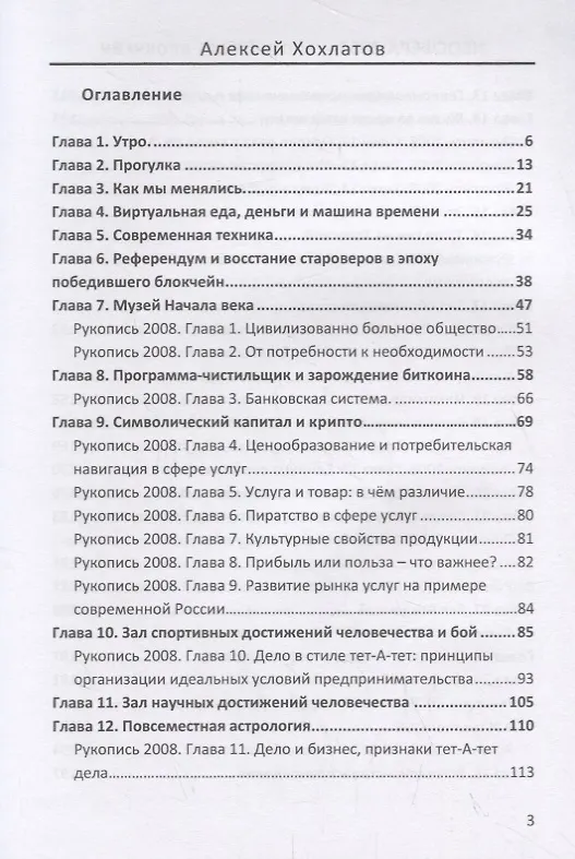Книга Неосфера 2053. Эпоха после блокчейн () — 2