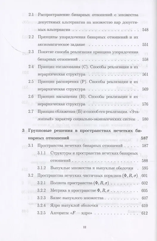 Книга Методы принятия решений.Учебное пособие для вузов (Вячеслав Колбин) — 9