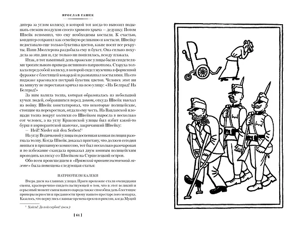 Книга Похождения бравого солдата Швейка (Ярослав Гашек) — 4