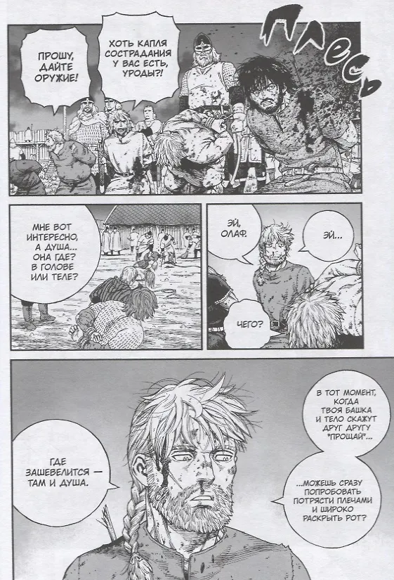 Сага о Винланде. Книга 11 (Том 21, 22) (Vinland Saga). Манга 3123533 — 6