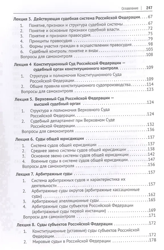 Книга Судебные и правоохранительные органы. Том 1. Судоустройство (Геннадий Загорский) — 3