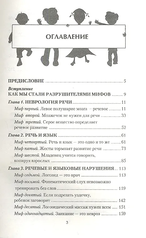 Книга 15 мифов о детской речи. Диалоги невролога и логопеда о детской речи (Олег Ефимов) — 2