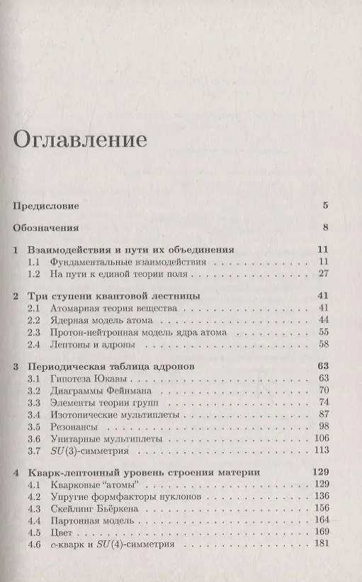 Книга Физика частиц Кн.1 (3 изд.) (м) Бояркин () — 2