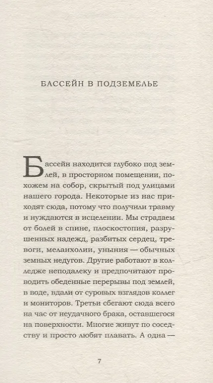 Книга Пловцы: роман (Джули Оцуко) — 4