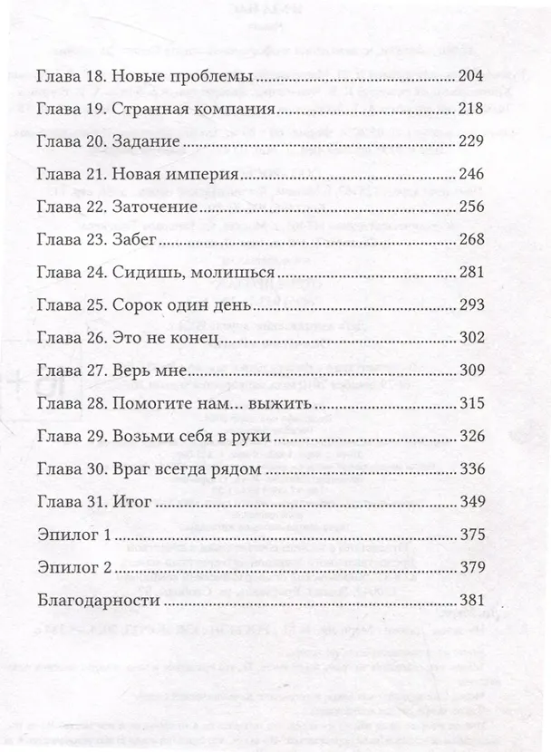 Книга Из-за нас (Мери Ли) — 6