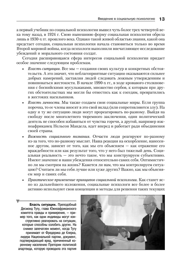 Книга Социальная психология. 7-е изд. (Дэвид Майерс) — 13