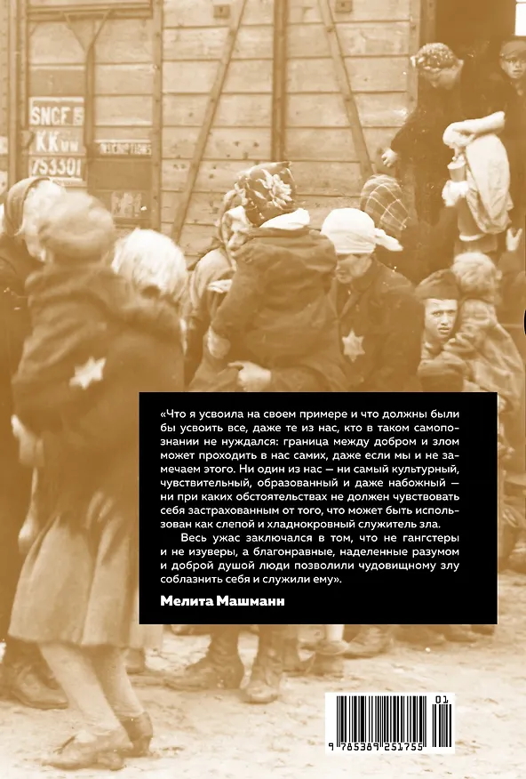 Книга Итог. Мой путь в гитлерюгенде (Мелита Машманн) — 2