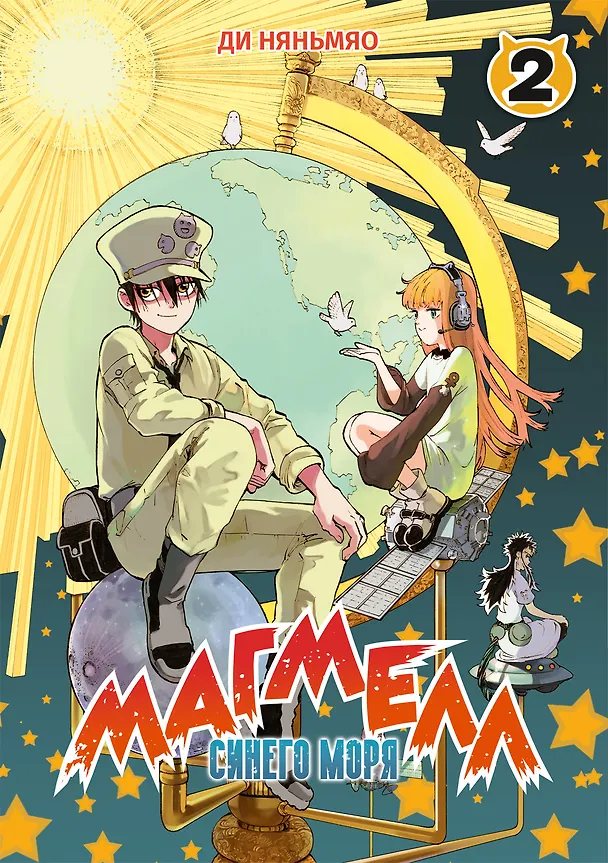 Магмел синего моря. Том 2 (Magmel of the Sea Blue). Маньхуа 2983237 — 1