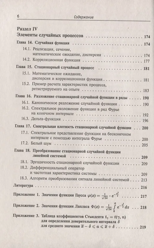 Книга Теория вероятностей, математическая статистика и элементы случайных процессов. Упрощенный курс (Борис Горобец) — 4