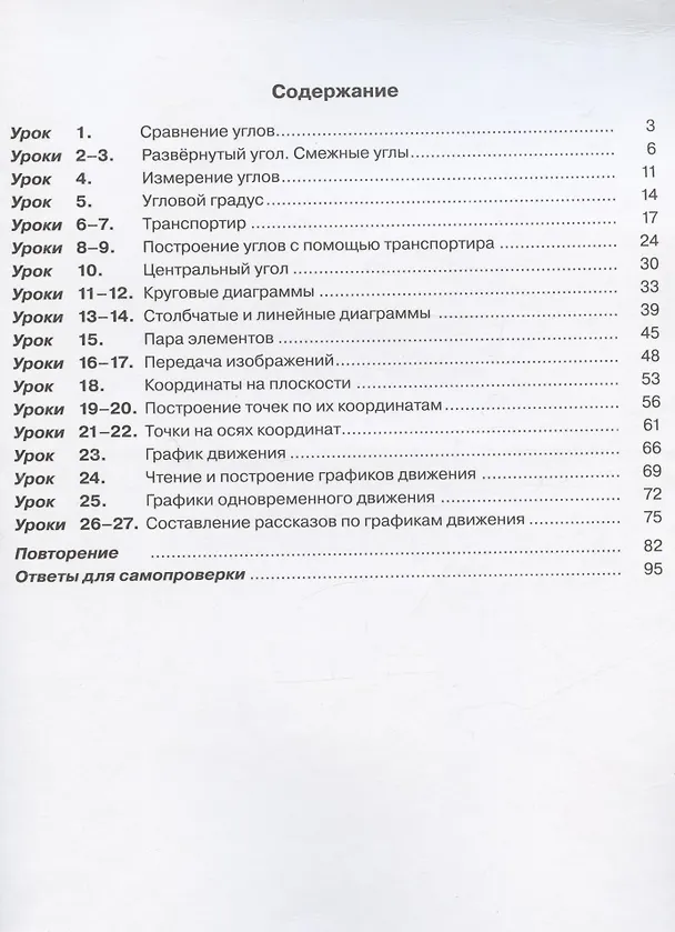 Книга Математика. 4 класс. Учебник. Непрерывный курс математики "Учусь учиться". В трех частях (комплект из 3 книг) (Людмила Петерсон) — 4