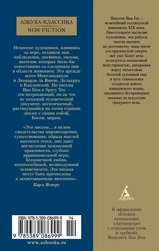 Книга Письма к брату Тео (Винсент Ван Гог) — 2