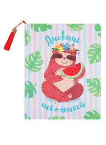 Дневник школьный Феникс+, "Ленивец"