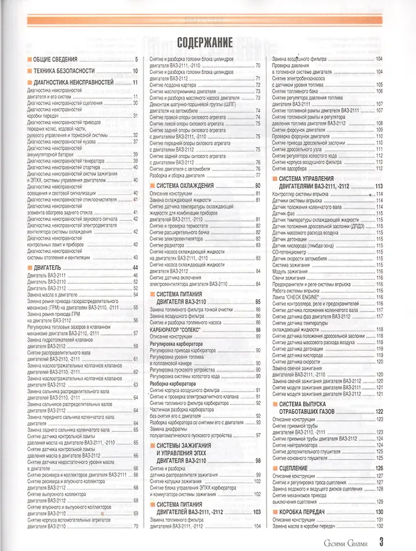 Книга ВАЗ 2110 2111 2112 с дв. 1,5 1,5i 1,6i (цв) (цв/сх) (мСвС) Ревин (А. Ревин) — 2