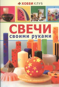 Свечи своими руками