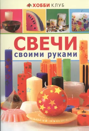 Свечи своими руками — 2445181 — 1