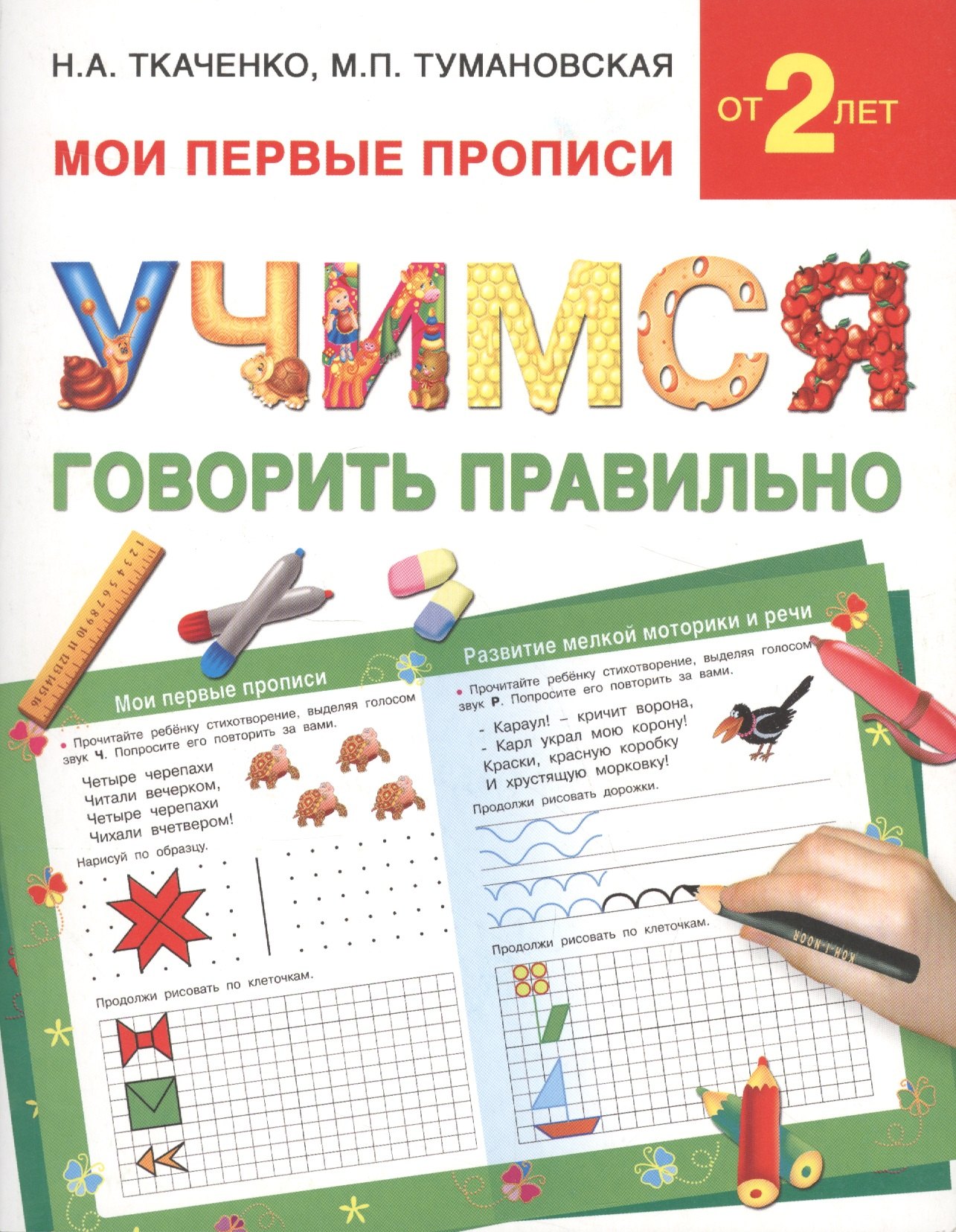 

Учимся говорить правильно