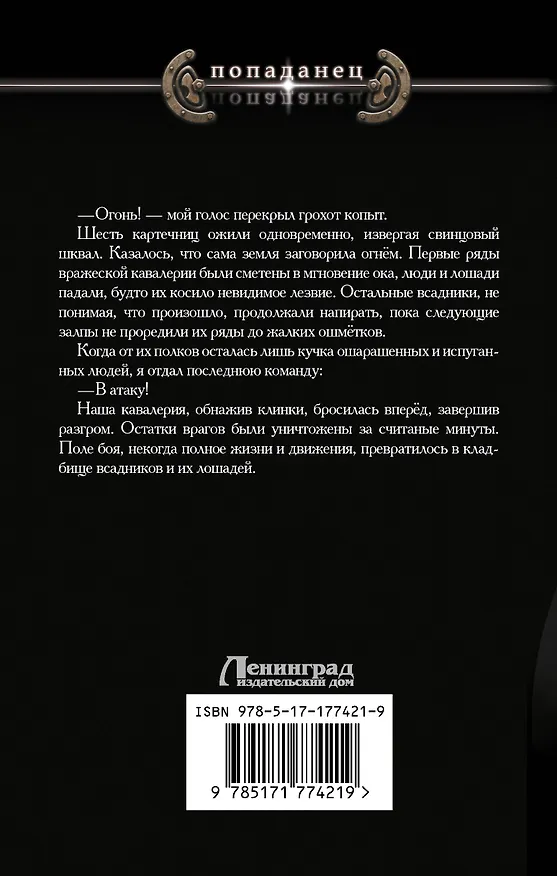 Книга Судьба бастарда (Евгений Панов) — 2