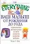 Ваш малыш от рождения до года: Практические рекомендации по всем аспектам развития ребенка — 2117597 — 1