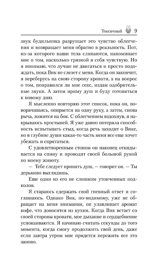 Книга Токсичный (Николь Бланшар) — 12