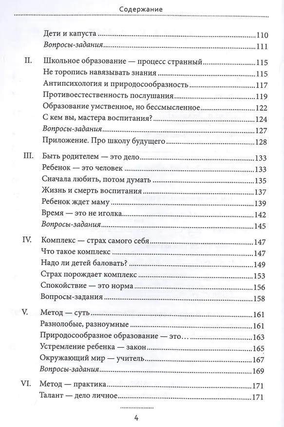 Книга Песталоцци XXI.  Книга для умных родителей (Андрей Максимов) — 3