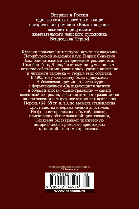 Книга Камо грядеши (Генрик Сенкевич) — 2