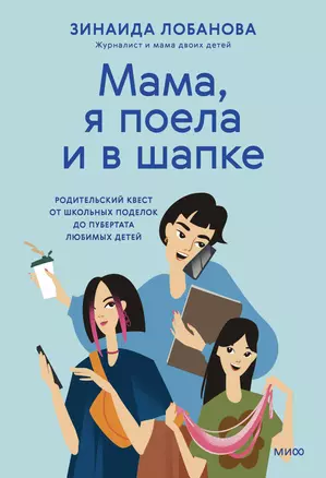 "Мама, я поела и в шапке". Родительский квест от школьных поделок до пубертата любимых детей — 3045615 — 1