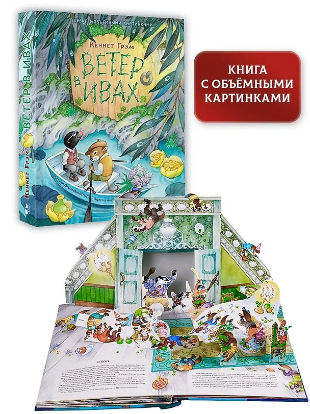 Книга Ветер в ивах (Кеннет Грэм) — 6