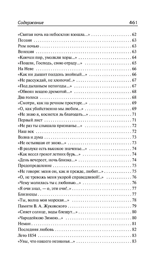 Книга Стихотворения (Афанасий Фет, Федор Тютчев) — 7