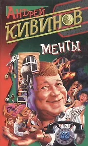 Менты