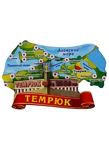 ГС Магнит Темрюк Карта Достопримечательности города (дерево) (7,5см)