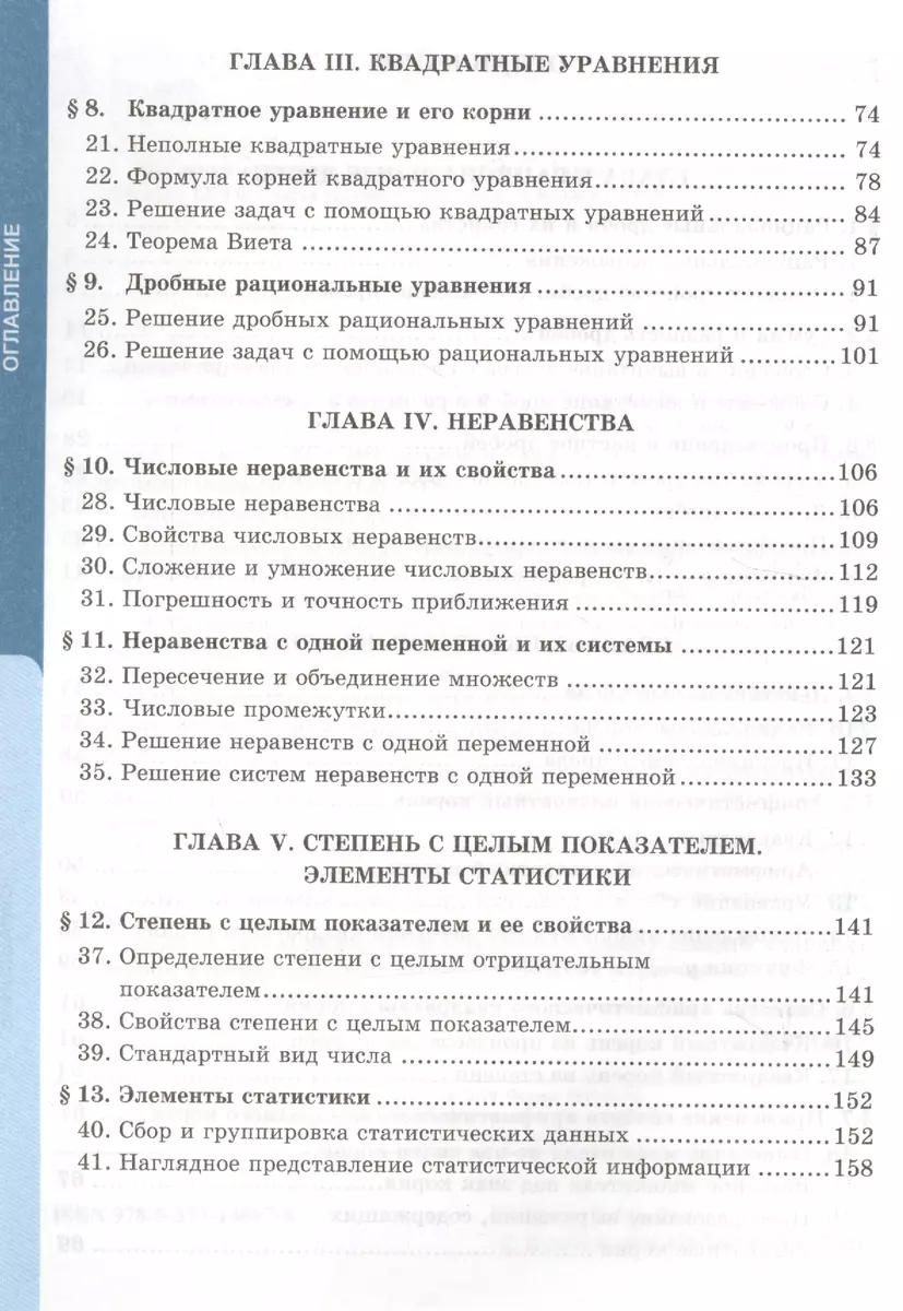 Рабочая тетрадь по алгебре: 8 класс: к учебнику Ю.Н. Макарычева и др. 