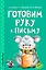 Готовим руку к письму — 2667946 — 1